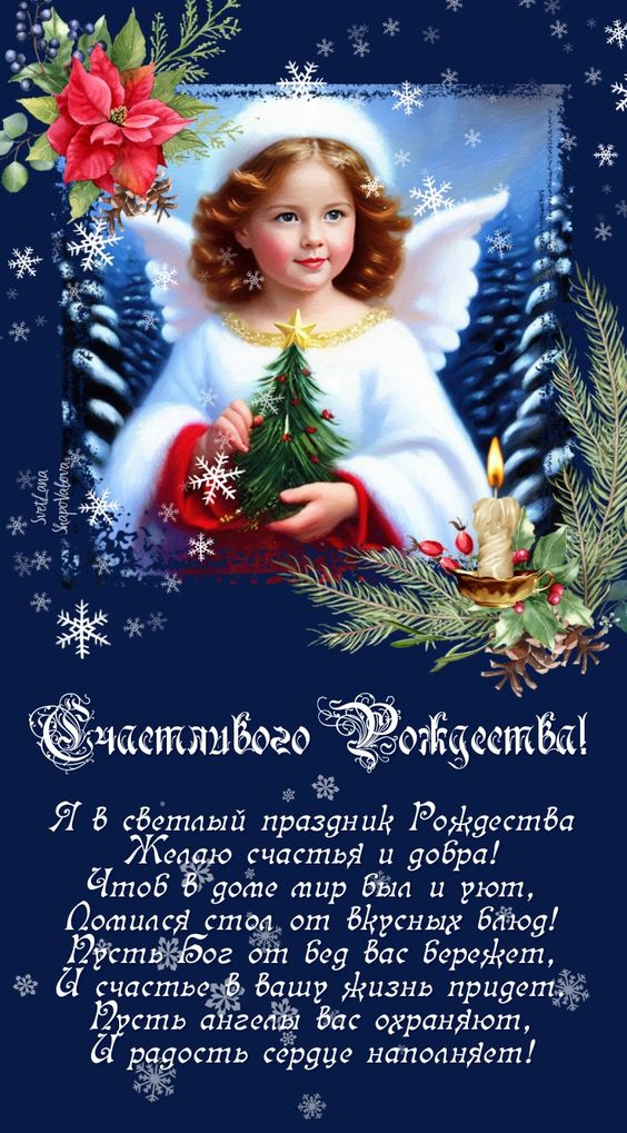 Красивая Рождественская открытка с зимним ангелом