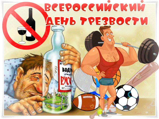 Петя любит спорт. Вася любит бутылку с ядом. Вывод: не будь Васей. С всероссийским днем трезвости. Очень классная открытка-поздравление.