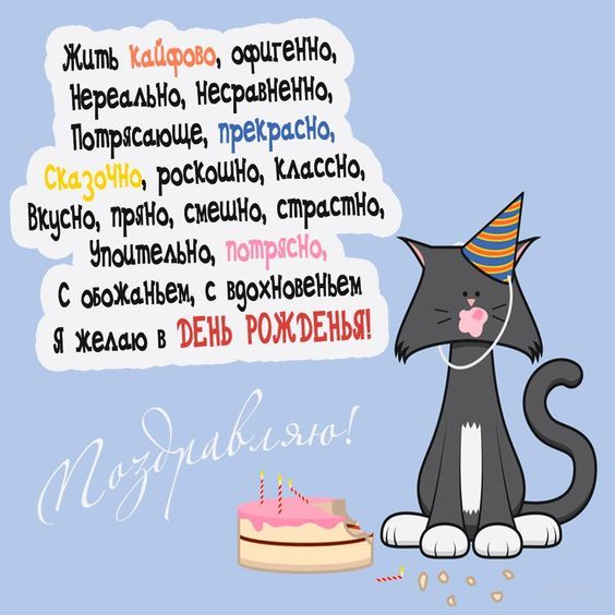 Прикольные открытки с котятами на день рождения