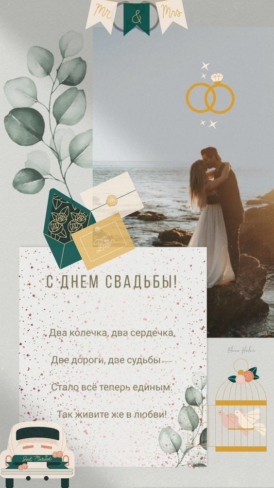125 самых красивых открыток С днем свадьбы