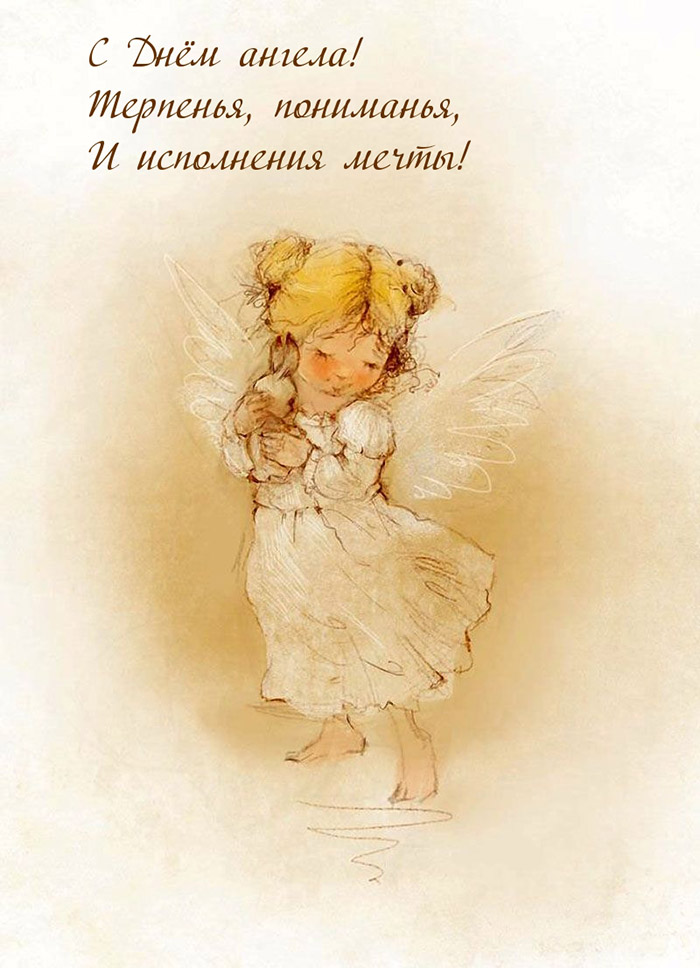 Красивые открытки с днем Ангела