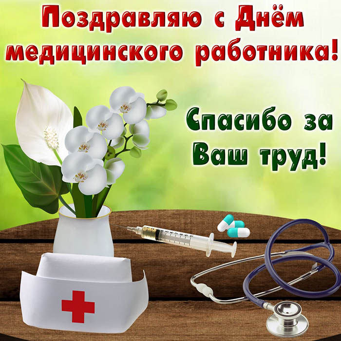 Букет цветов и медицинские приборы