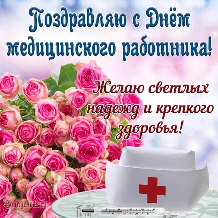Поздравительная картинка на День медицинского работника с цветами
