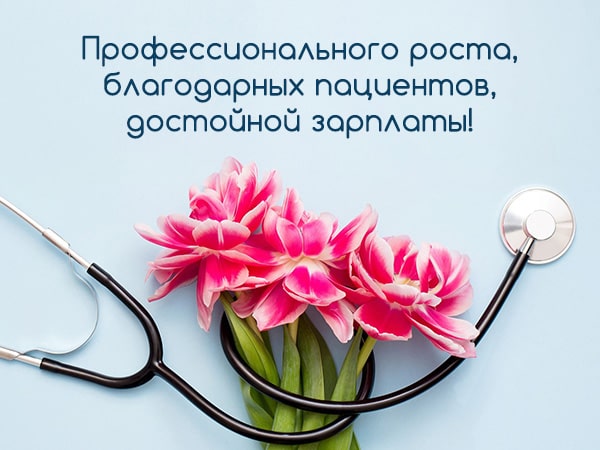 Картинка с цветами и фонендоскопом на День медика