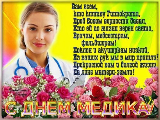 Девушка врач с цветами