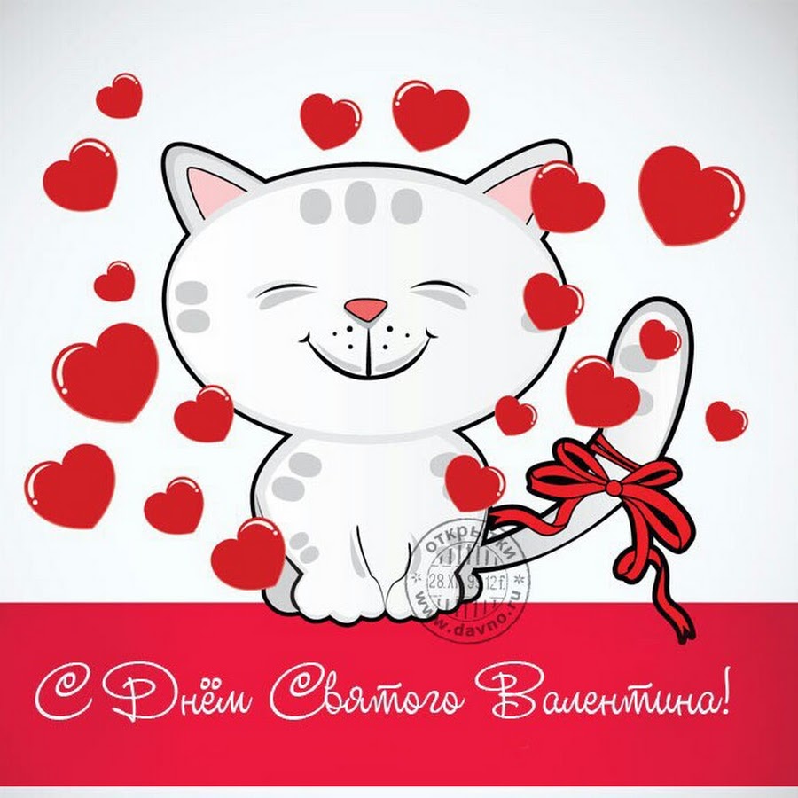 Красивые открытки с днём святого Валентина любимому