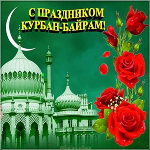 Красивая открытка с розами и мечетью