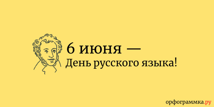 Самые красивые картинки на День русского языка  