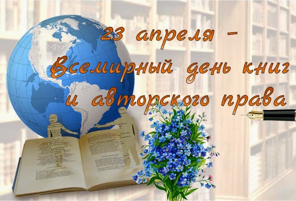 Красивые картинки на Всемирный День книг