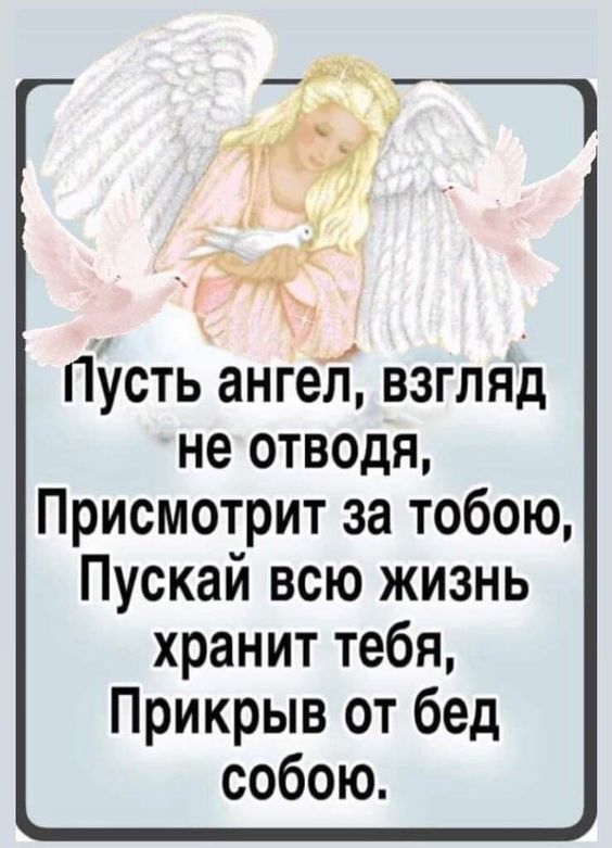 Добрые открытки Пусть Ангел хранит тебя