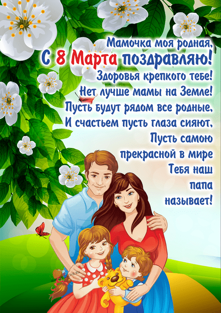 Красивые открытки маме на 8 марта
