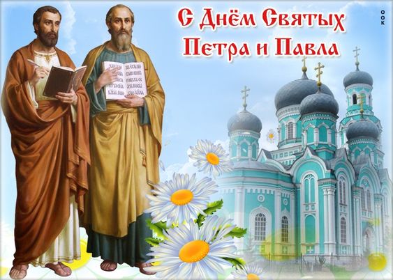 Красивые открытки на Петров день (Петра и Павла)
