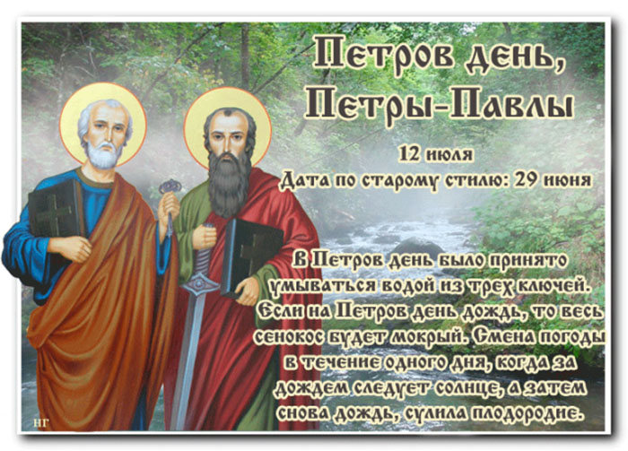Красивые открытки на Петров день (Петра и Павла)