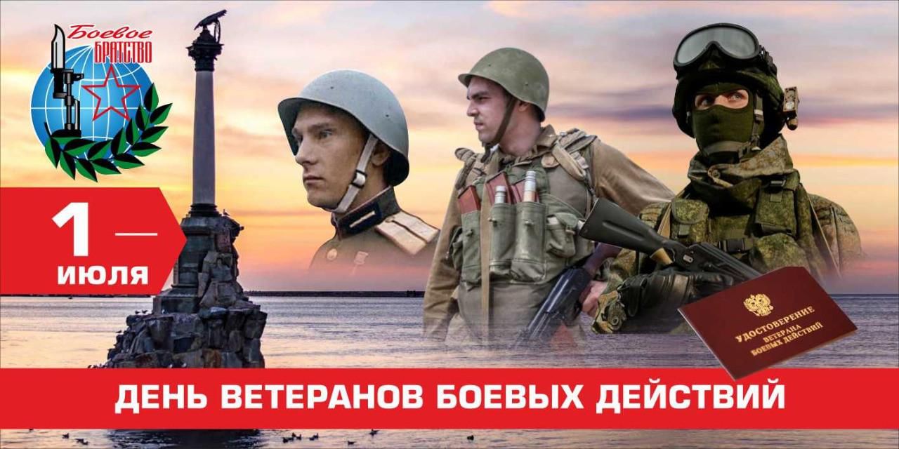 Красивые открытки на День Ветеранов Боевых действий