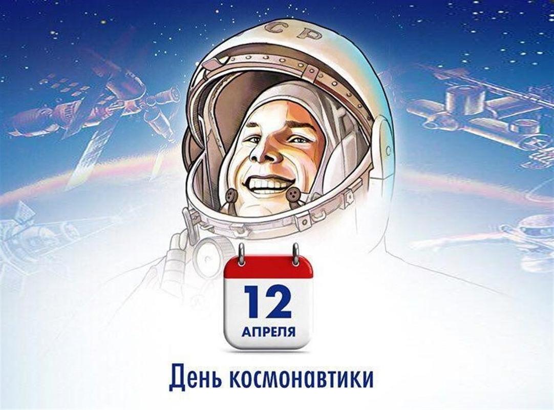 Красивые открытки С Днём Космонавтики