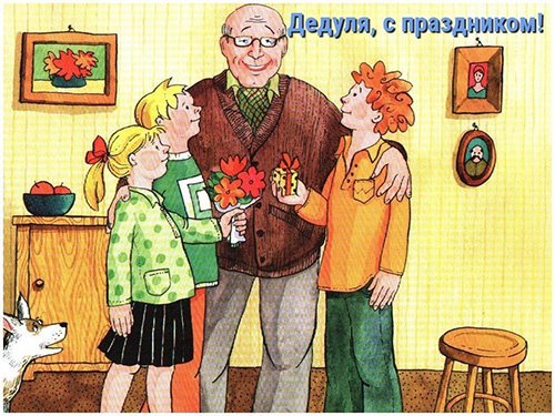 Красивые открытки с Днём дедушки