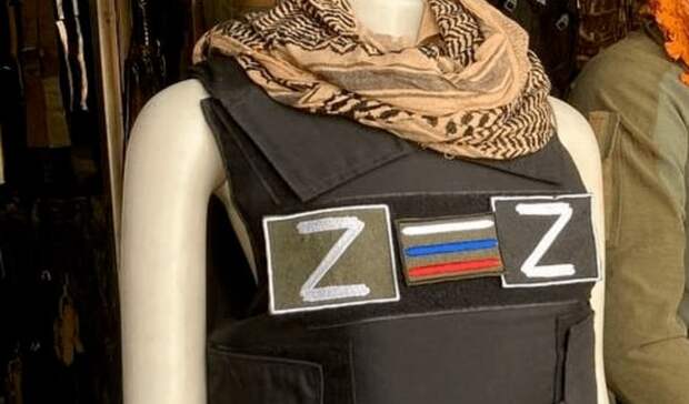 Модный бронежилет с символикой "Z" (Россия)