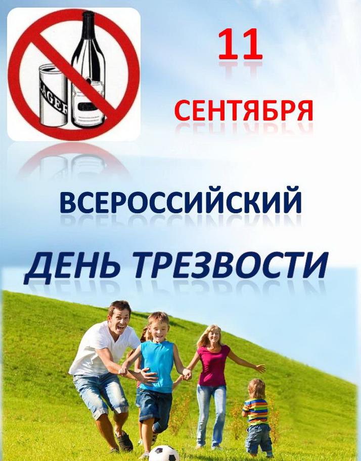 Всероссийский день трезвости. Семья играет в футбол на поле.