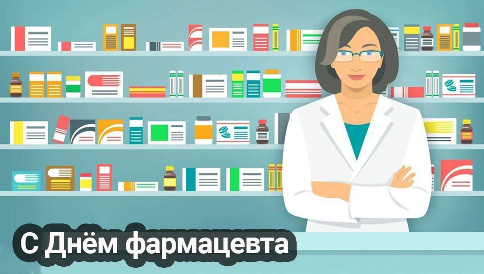 Прикольные картинки на День фармацевта