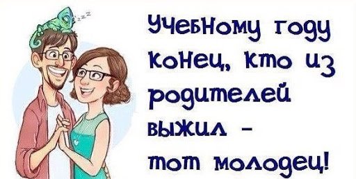 Красивые картинки с окончанием учебного года