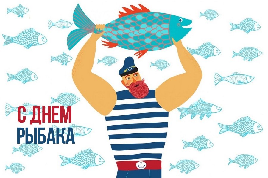 Прикольные открытки на День рыбака