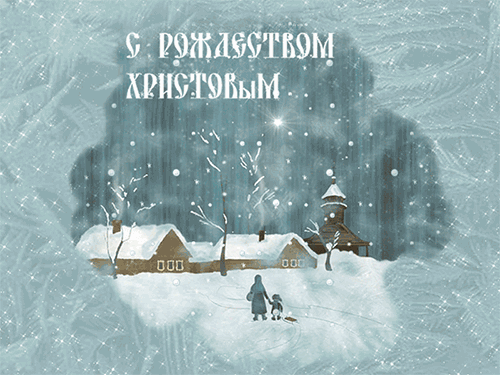 Гиф анимация С Рождеством - 40 открыток