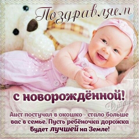Открытки - открытки с рождением дочки гиф. открытки с рождением дочки вконтакте.