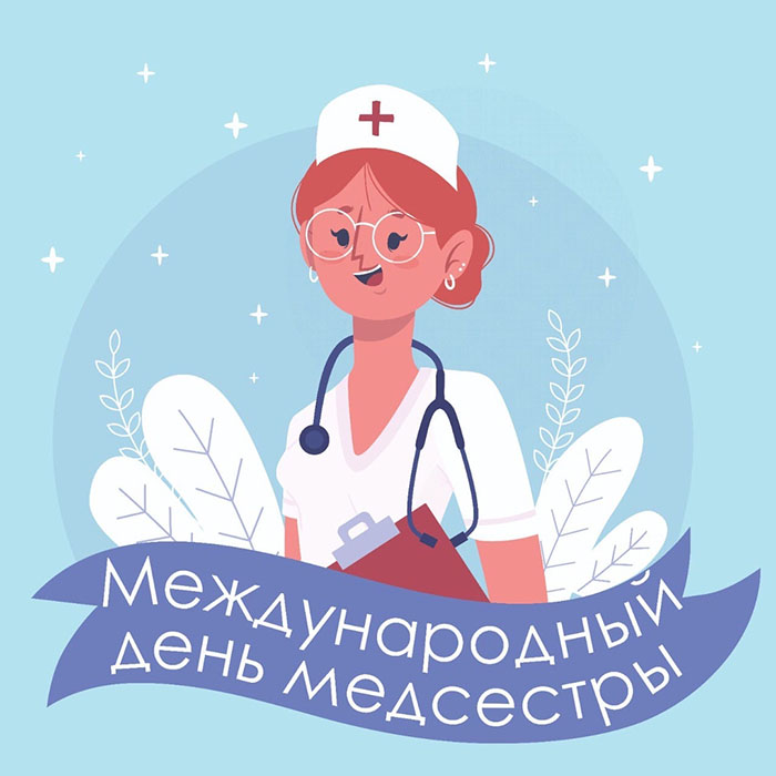 Картинки и открытки на День Медицинской Сестры