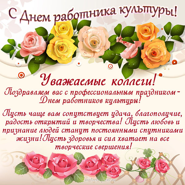 Поздравительные картинки на День работника культуры России