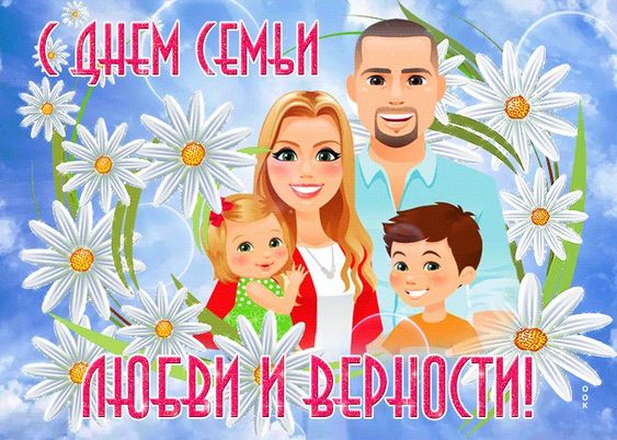 Счастливая семья на открытке