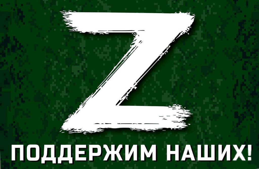 Символ "Z" (поддержим наших) на зеленом фоне