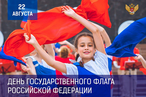 Лучшие картинки с Днем флага России