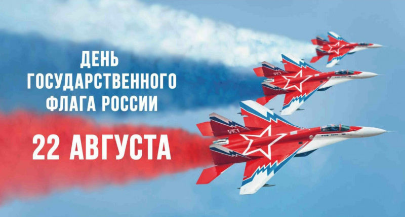 Лучшие картинки с Днем флага России