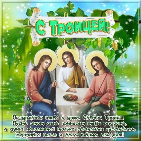 Самые красивые открытки и картинки С Троицей