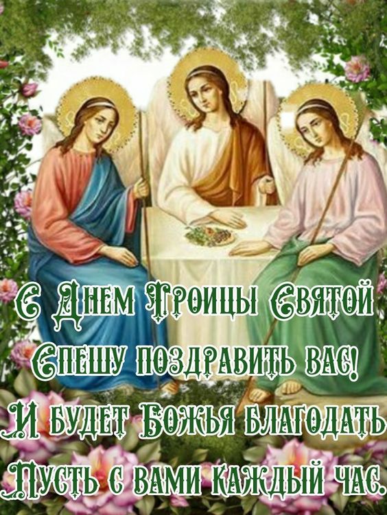 Самые красивые открытки и картинки С Троицей