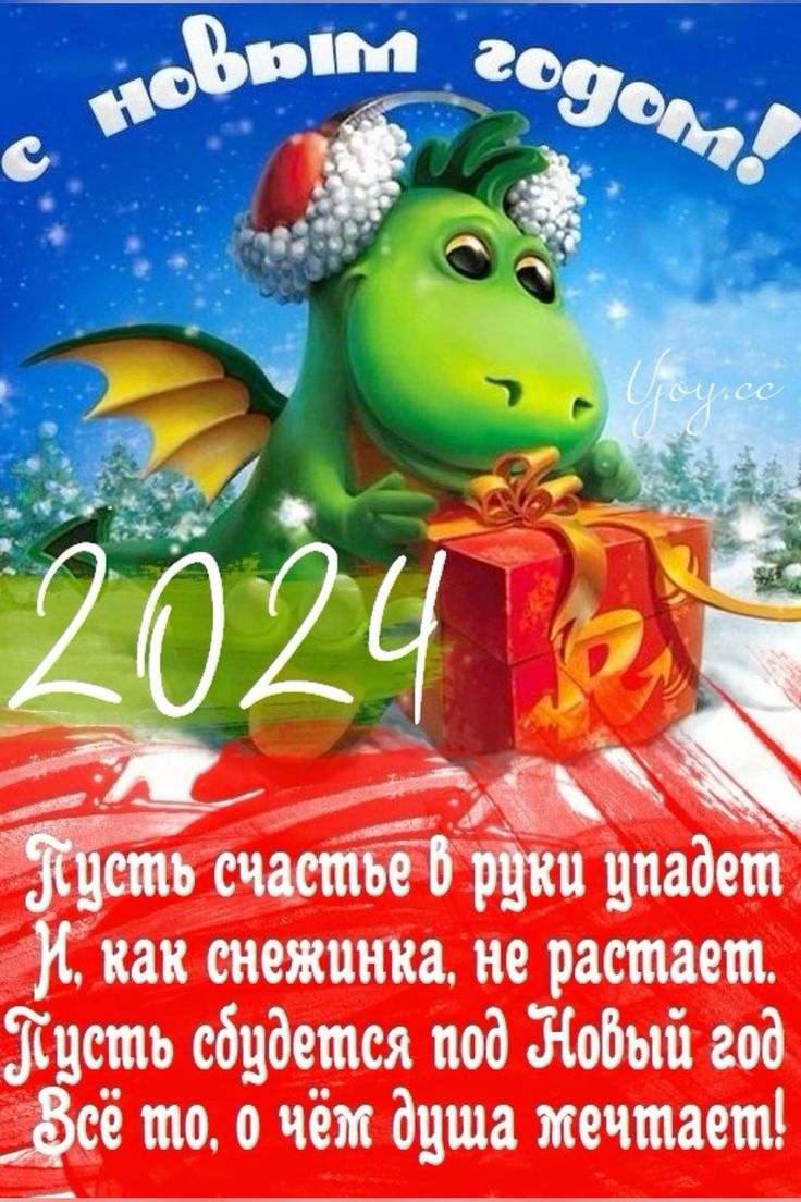 Классные открытки с драконами на Новый год